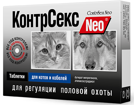 КонтрСекс Neo для котов и кобелей, таблетки №10